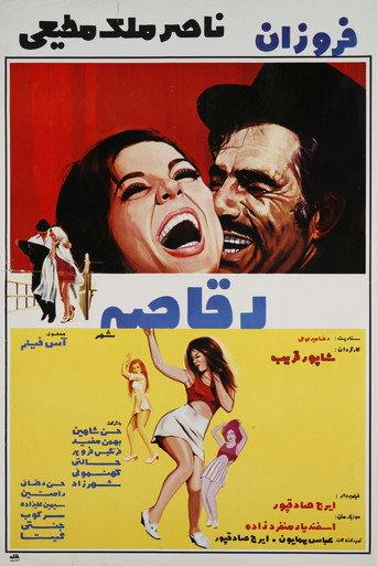 Dancer of the City (1970) poster