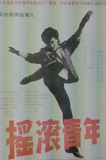 Rock Kids (1988) poster