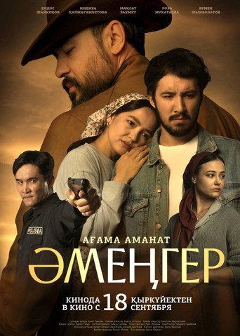 Әмеңгер. Ағама аманат () poster