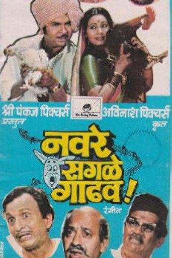 All Men Are Donkeys (1982) poster