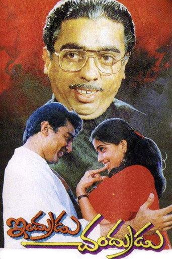 Indrudu Chandrudu (1989) poster