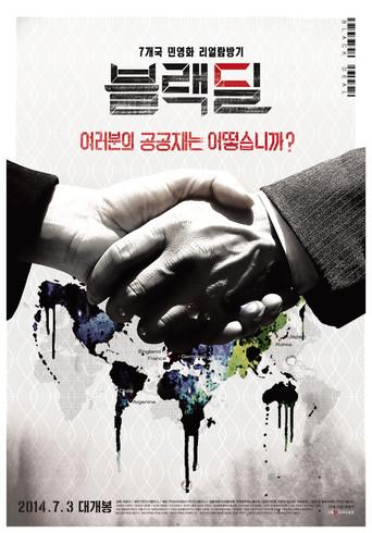 Black Deal (2014) poster