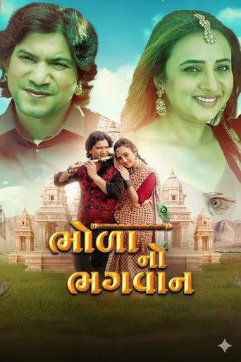 Bhola No Bhagwan (2025) poster