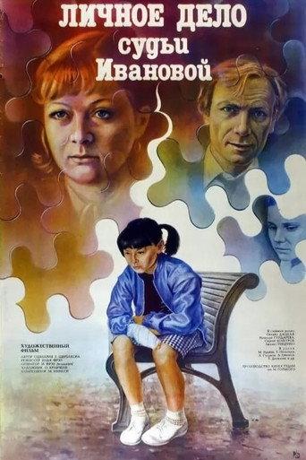 Personal Case of Judge Ivanova (1986) poster