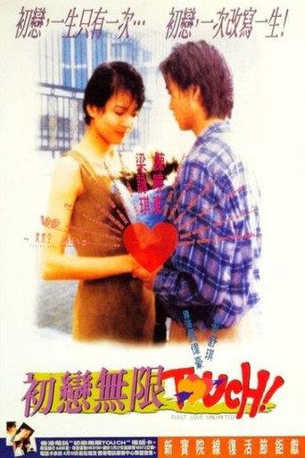 First Love Unlimited (1997) poster