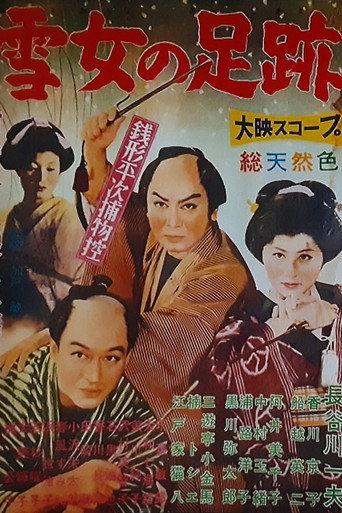 The Footmark of a Snow Fairy (1958) poster