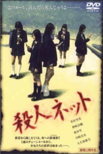 Murder Net (2004) poster