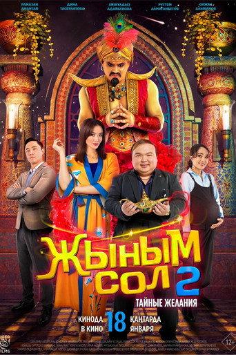 My Genie 2: Secret Desires (2024) poster
