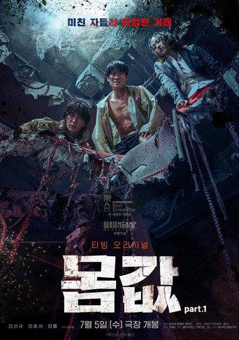Bargain part.1 (2023) poster