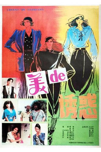 Mei de you huo (1992) poster