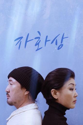 자화상 (2024) poster