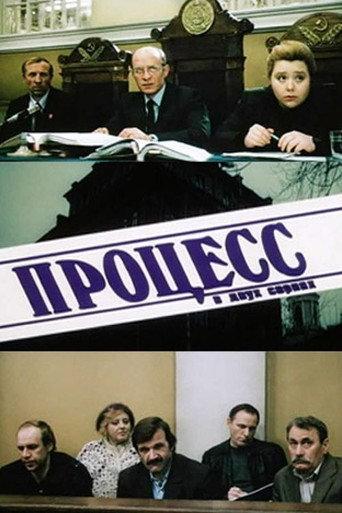 The Trial (1990) poster
