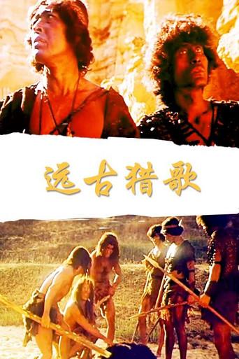 远古猎歌 (1987) poster