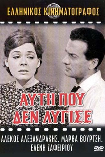 The one that didn't bend (1968) poster