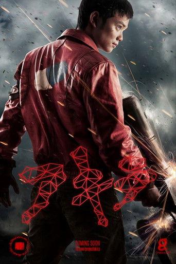 The Akira Project (2014) poster