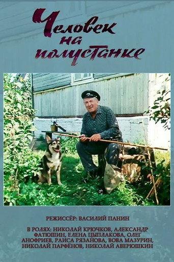 Человек на полустанке (1983) poster