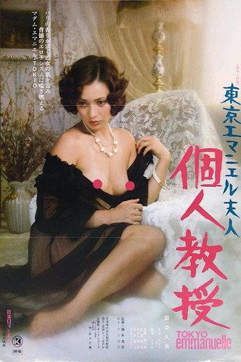 Tokyo Emmanuelle: Private Lessons (1975) poster