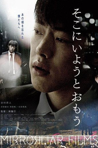 Soko ni Iyou to Omou (2022) poster