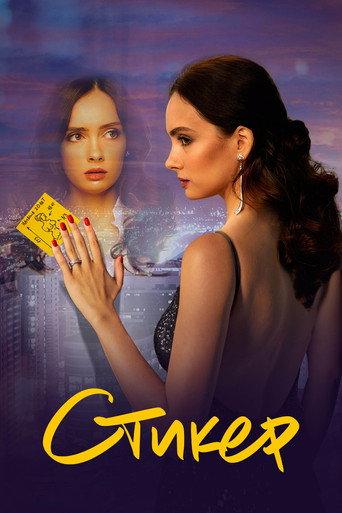 The Yellow Note (2022) poster