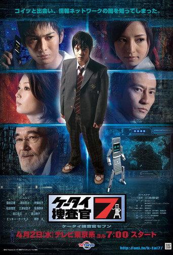 Cell Phone Investigator 7: Pilot (2008) poster
