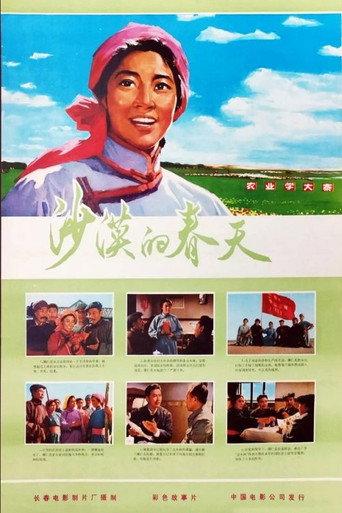 Sha mo de chun tian (1976) poster
