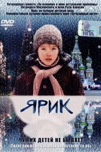 Yarik (2008) poster