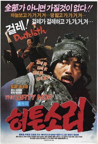 Jung-kwang's Nonsense (1986) poster