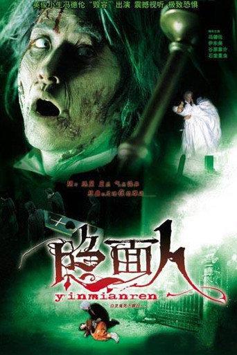 Face to Face (2005) poster