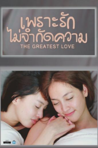 The Greatest Love (2016) poster