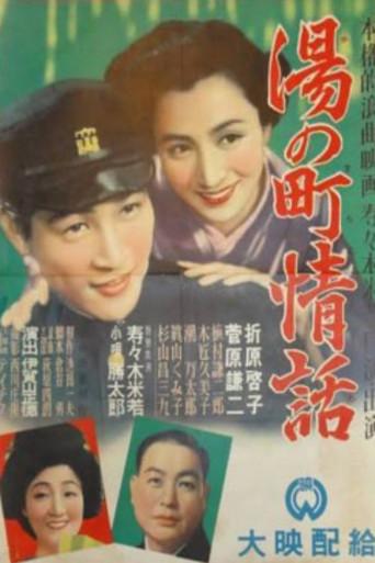 Yu no machi jōwa (1951) poster