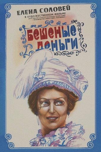 Crazy Money (1981) poster