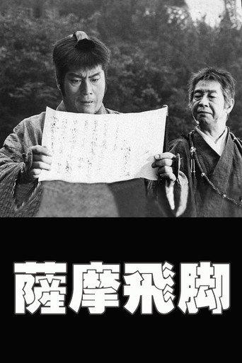 Messengers to Satsuma (1982) poster