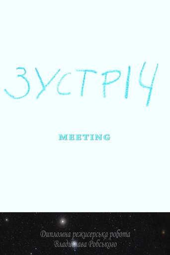 Meeting (2014) poster