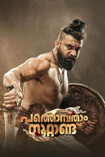 Pathonpatham Noottandu (2022) poster