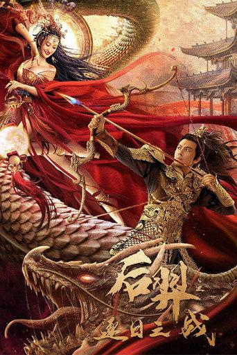 Archer Hou Yi: The Sun Battle (2021) poster