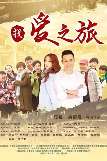 Travel For Love (2018) poster