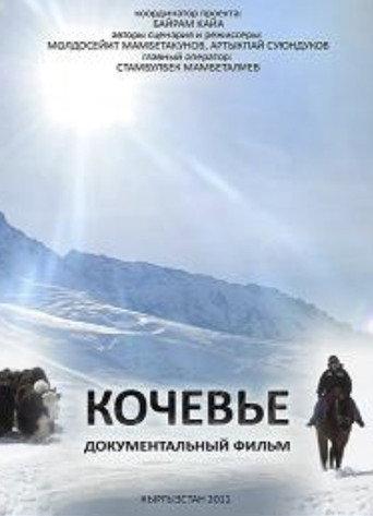 Nomadic () poster