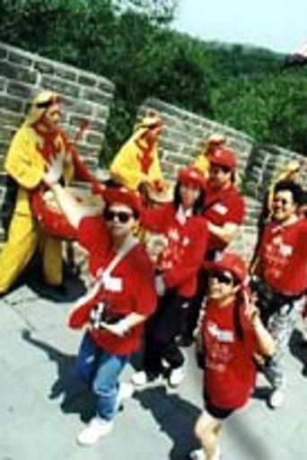 Journey to Beijing (1998) poster