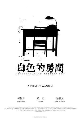 Interrogation Without End (2025) poster