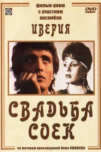 A Wedding of Jays (1984) poster