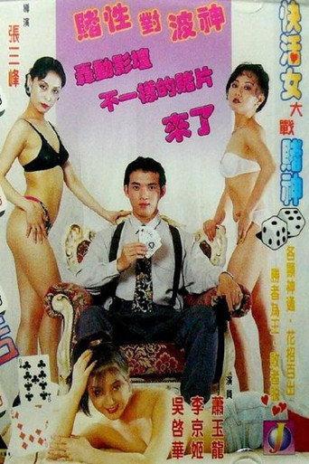 Madam Q (1996) poster