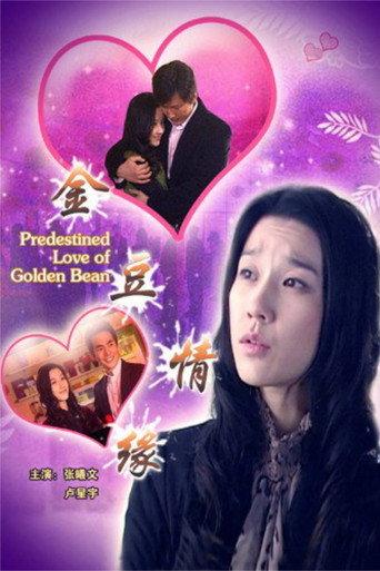 Predestined Love of Golden Bean (2008) poster