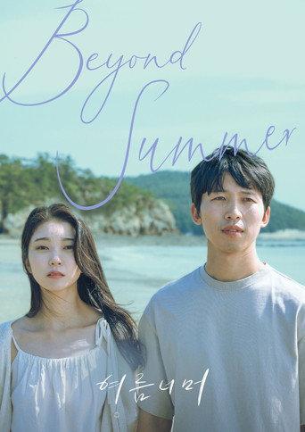 Beyond Summer () poster