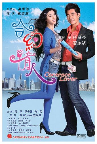 The Contract Lover (2007) poster