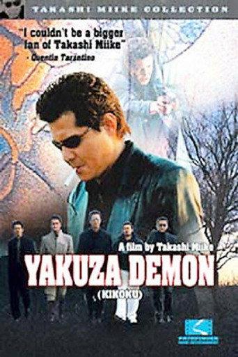 Yakuza Demon (2003) poster