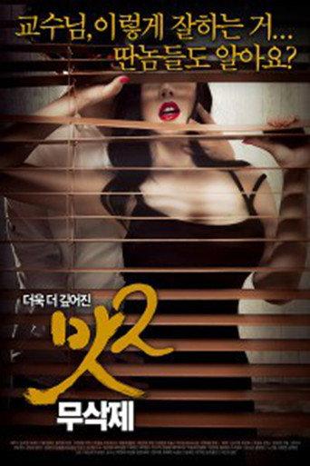 Taste 2 (2015) poster