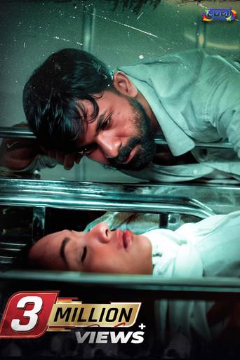 Harami (2025) poster
