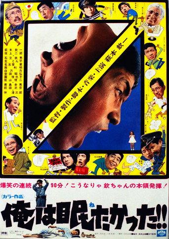 I Want to Sleep (1970) poster