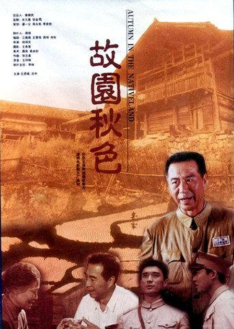 Autumn Scenery in Hometown (1998) poster