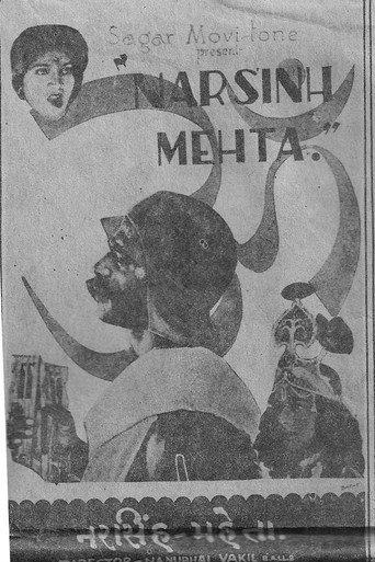 Narasinh Mehta (1932) poster